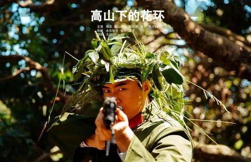 高山下的花环电影,电影高山下的花环深情回顾